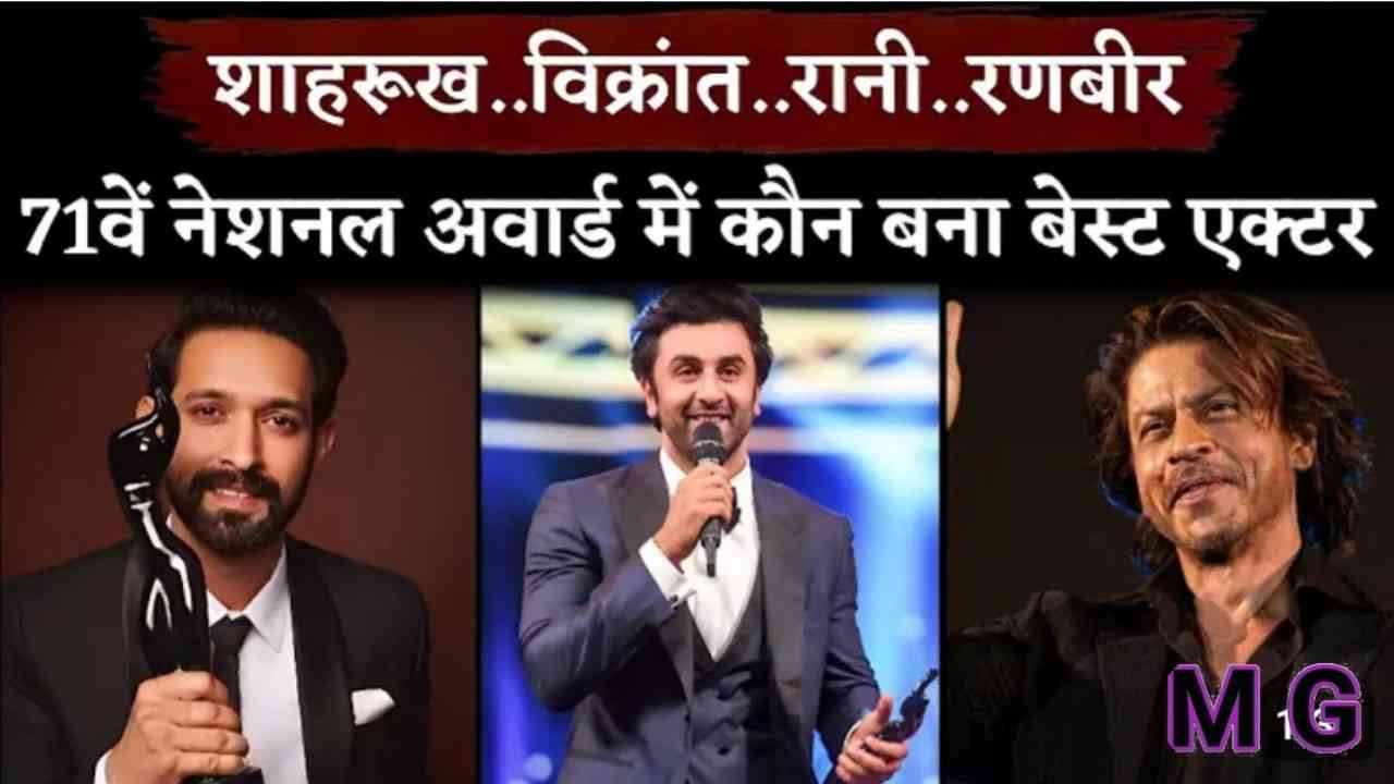 कौन है 71वें नेशनल फिल्म अवार्ड्स