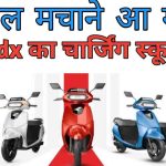 इलेक्ट्रिक स्कूटर इंडियन